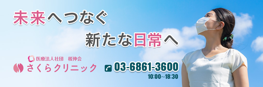 新型コロナウイルスpcr検査 唾液 開始 さくらクリニック